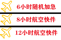 晋江航空运输快递公司,专业空运当天件
